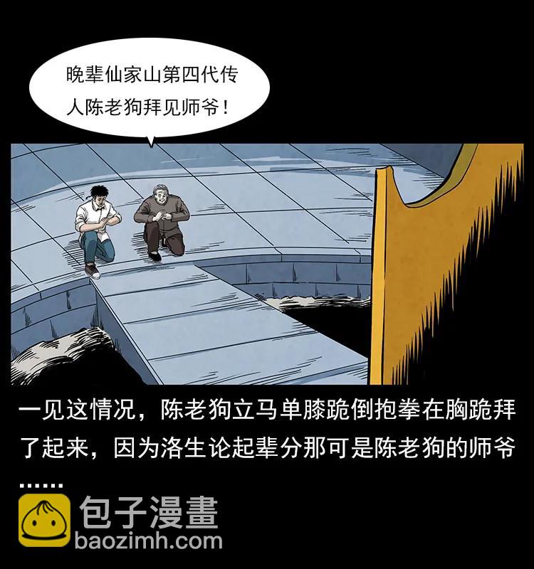 🍜幽冥诡匠 110 洛生之魂 第42页
