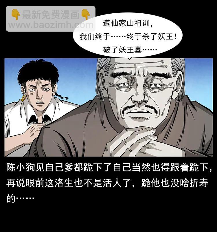 🍜幽冥诡匠 110 洛生之魂 第43页
