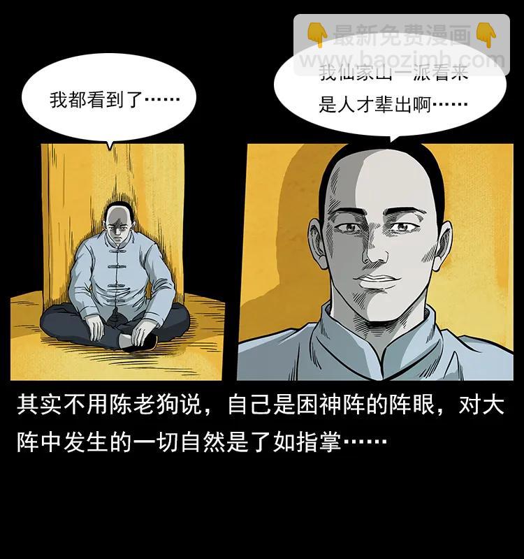 🍜幽冥诡匠 110 洛生之魂 第44页