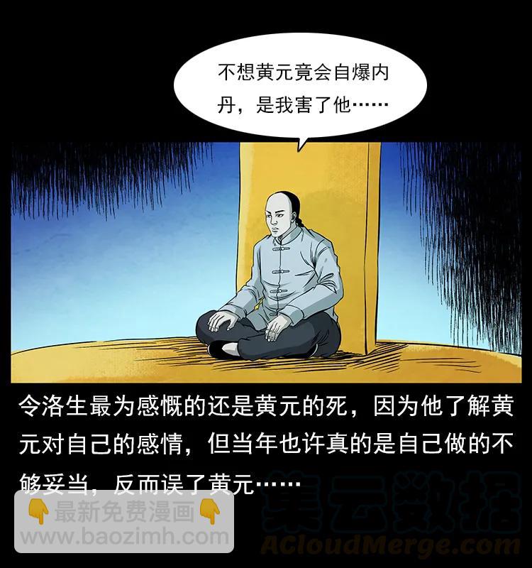 🍜幽冥诡匠 110 洛生之魂 第45页