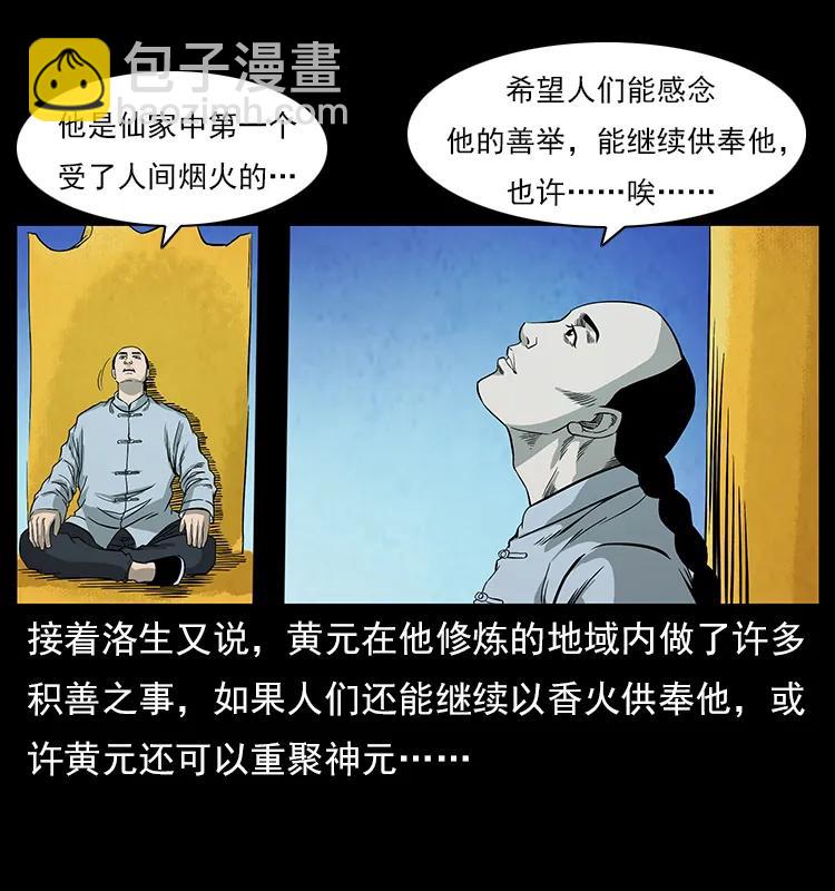 🍜幽冥诡匠 110 洛生之魂 第46页