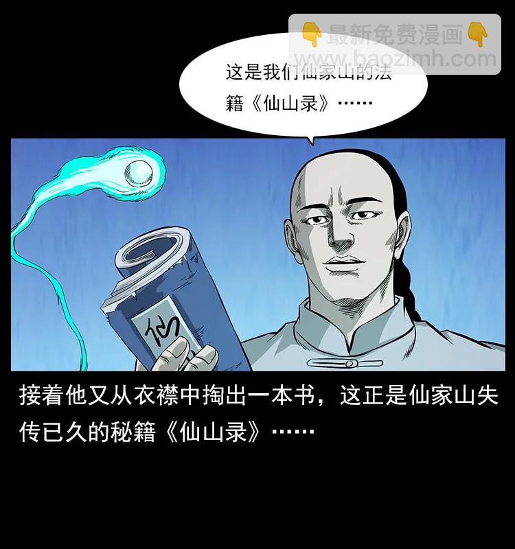 🍜幽冥诡匠 110 洛生之魂 第48页