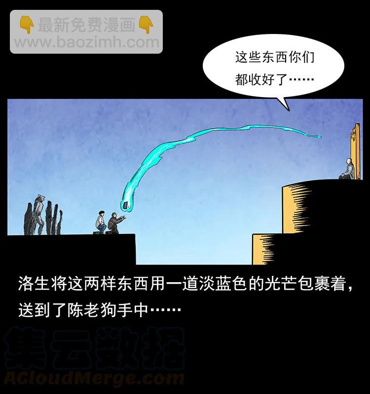 🍜幽冥诡匠 110 洛生之魂 第49页