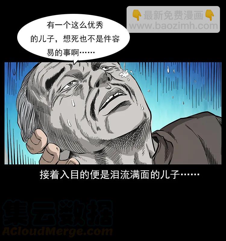 🍜幽冥诡匠 110 洛生之魂 第5页