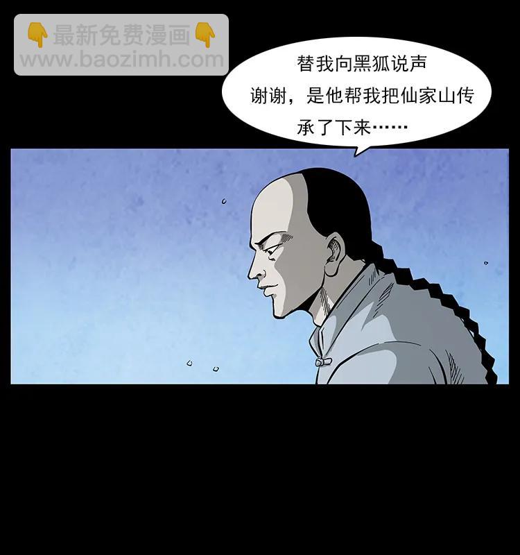🍜幽冥诡匠 110 洛生之魂 第50页
