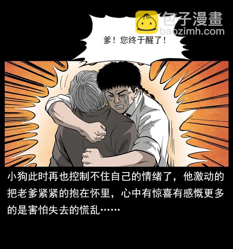 🍜幽冥诡匠 110 洛生之魂 第6页