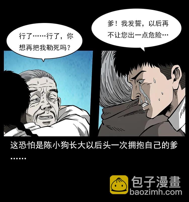 🍜幽冥诡匠 110 洛生之魂 第7页
