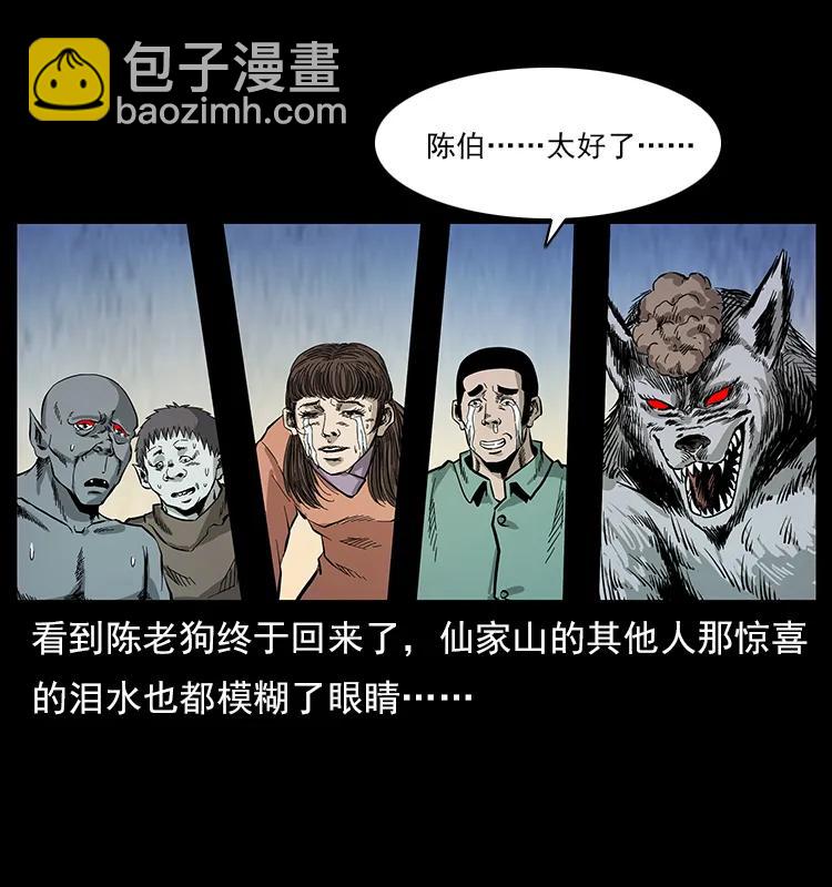 🍜幽冥诡匠 110 洛生之魂 第8页