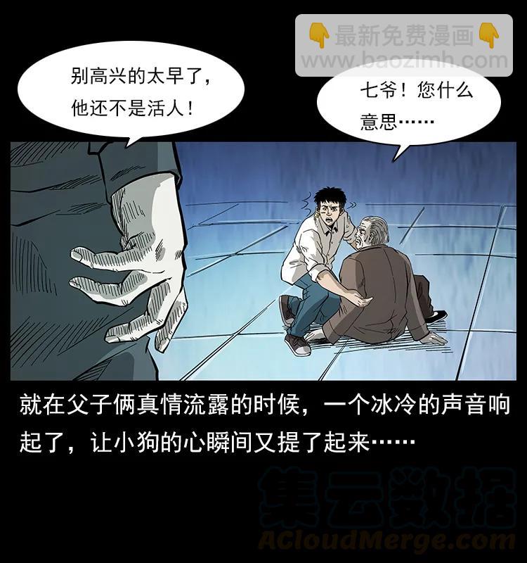 🍜幽冥诡匠 110 洛生之魂 第9页