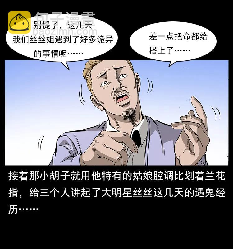 🍜幽冥诡匠 112 大明星的秘密 第10页