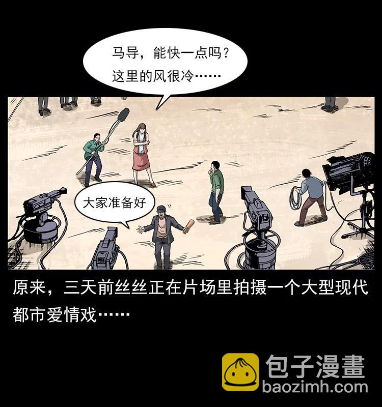 🍜幽冥诡匠 112 大明星的秘密 第11页
