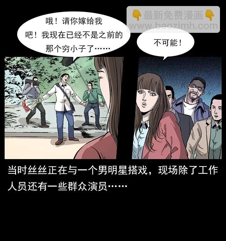 🍜幽冥诡匠 112 大明星的秘密 第12页