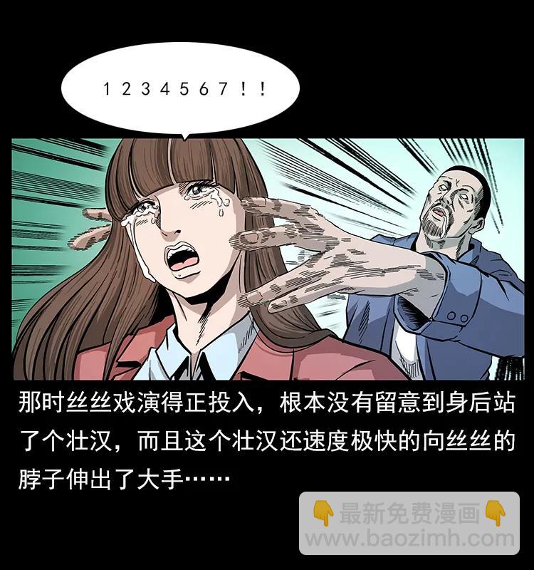 🍜幽冥诡匠 112 大明星的秘密 第14页