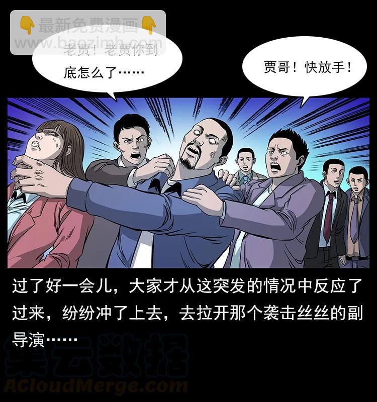 🍜幽冥诡匠 112 大明星的秘密 第17页