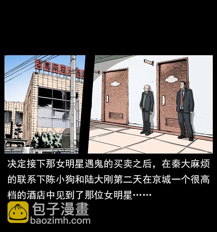 🍜幽冥诡匠 112 大明星的秘密 第2页