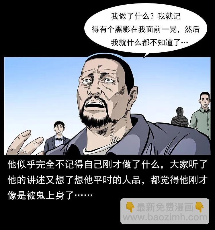 🍜幽冥诡匠 112 大明星的秘密 第20页