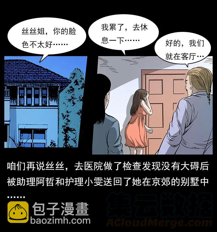 🍜幽冥诡匠 112 大明星的秘密 第21页