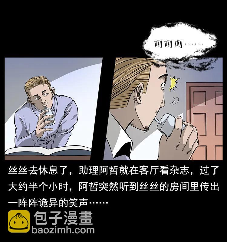🍜幽冥诡匠 112 大明星的秘密 第22页