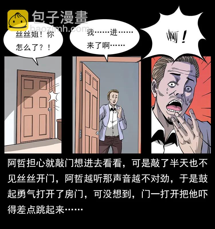 🍜幽冥诡匠 112 大明星的秘密 第24页