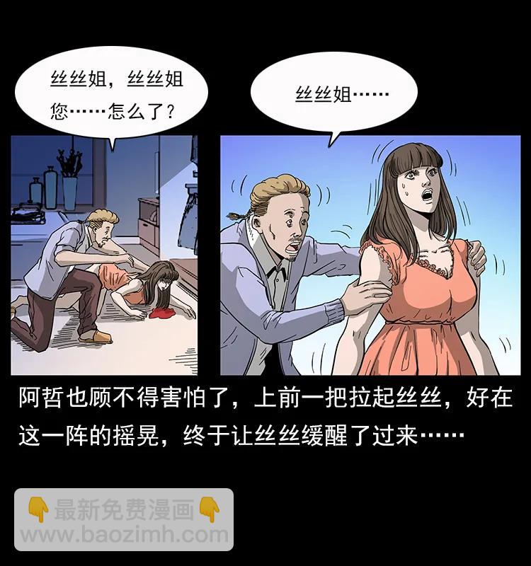 🍜幽冥诡匠 112 大明星的秘密 第26页