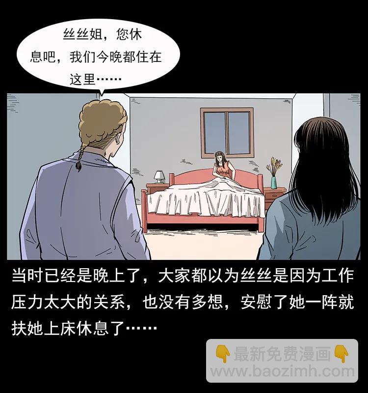 🍜幽冥诡匠 112 大明星的秘密 第28页