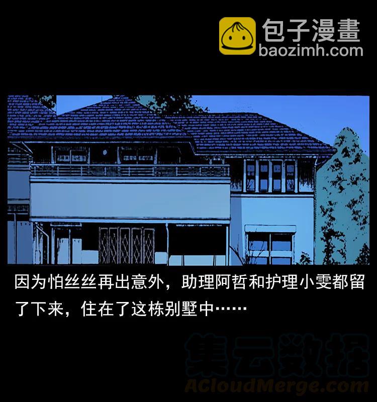 🍜幽冥诡匠 112 大明星的秘密 第29页