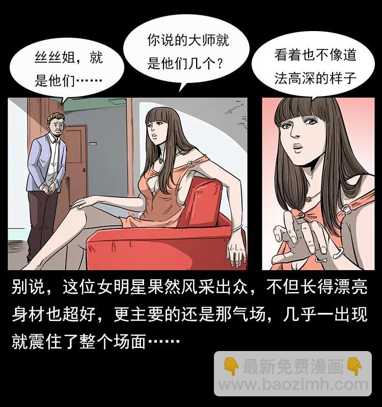 🍜幽冥诡匠 112 大明星的秘密 第3页