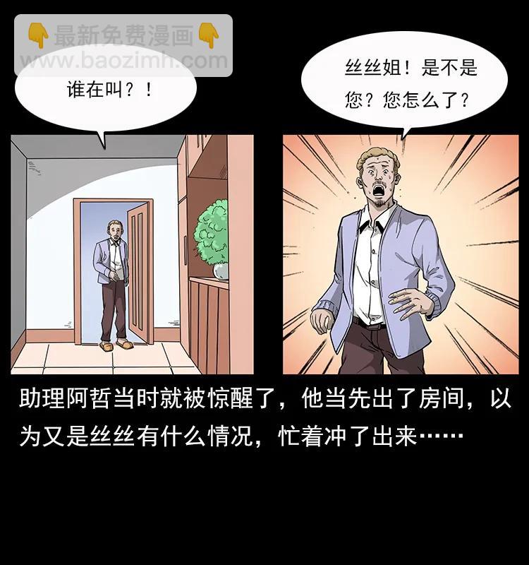 🍜幽冥诡匠 112 大明星的秘密 第31页