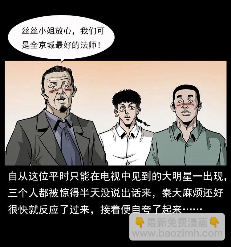 🍜幽冥诡匠 112 大明星的秘密 第4页