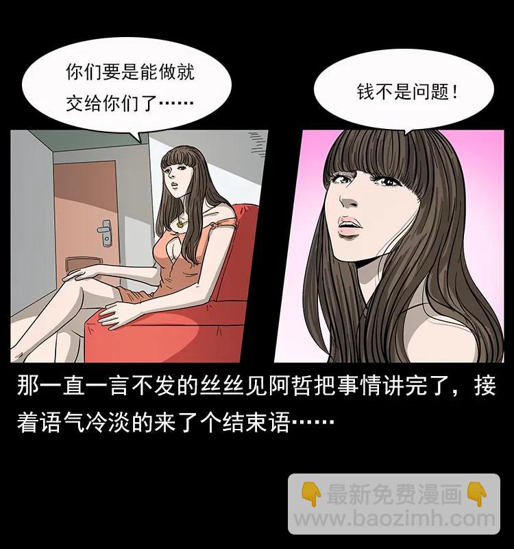 🍜幽冥诡匠 112 大明星的秘密 第42页