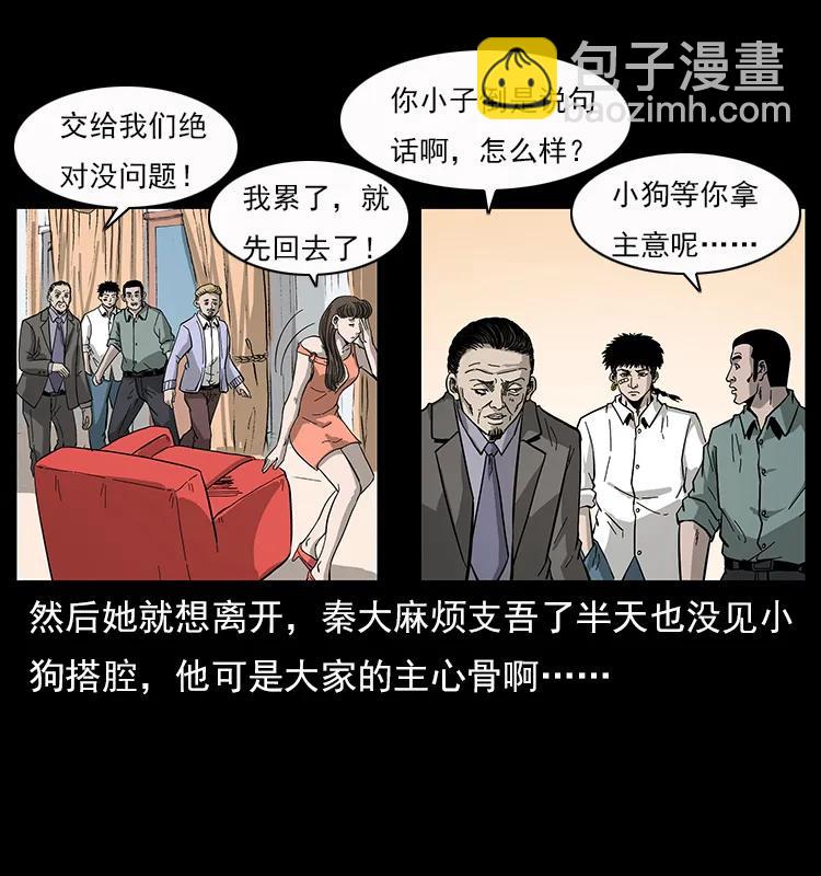 🍜幽冥诡匠 112 大明星的秘密 第43页