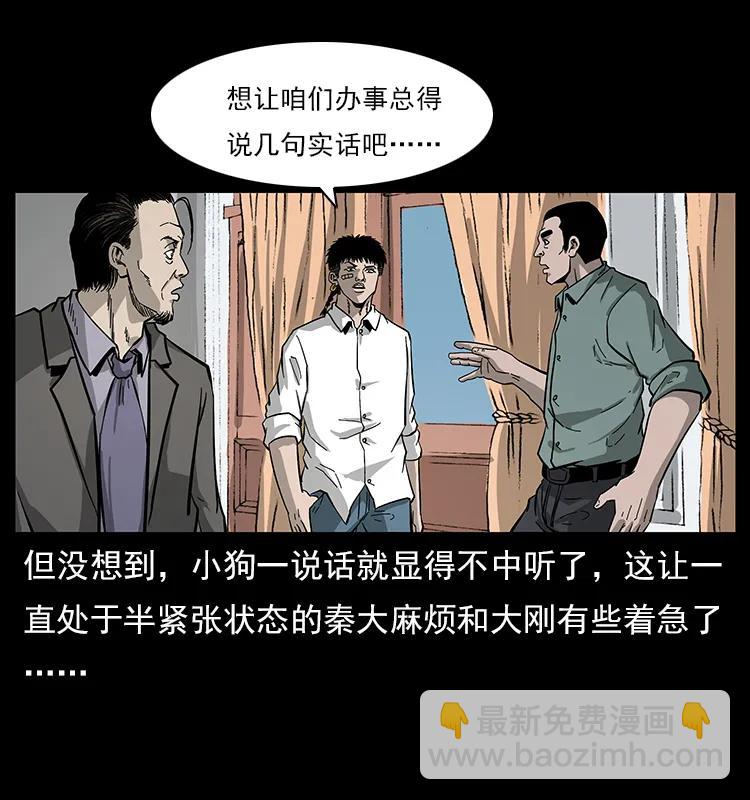 🍜幽冥诡匠 112 大明星的秘密 第44页