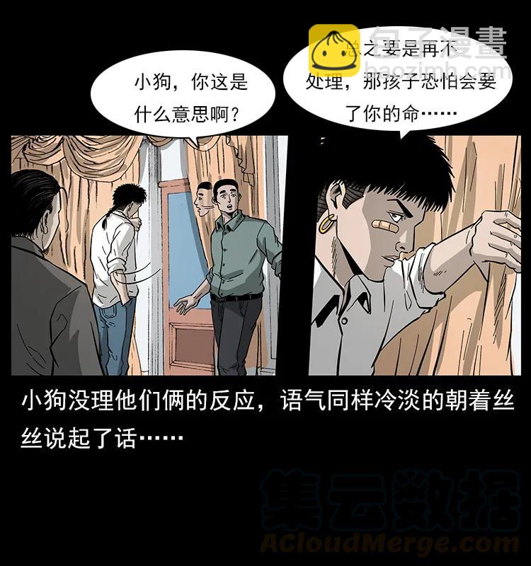🍜幽冥诡匠 112 大明星的秘密 第45页