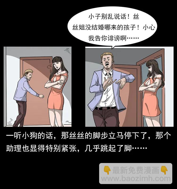 🍜幽冥诡匠 112 大明星的秘密 第46页