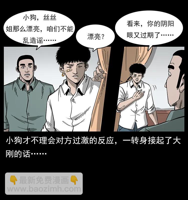 🍜幽冥诡匠 112 大明星的秘密 第47页