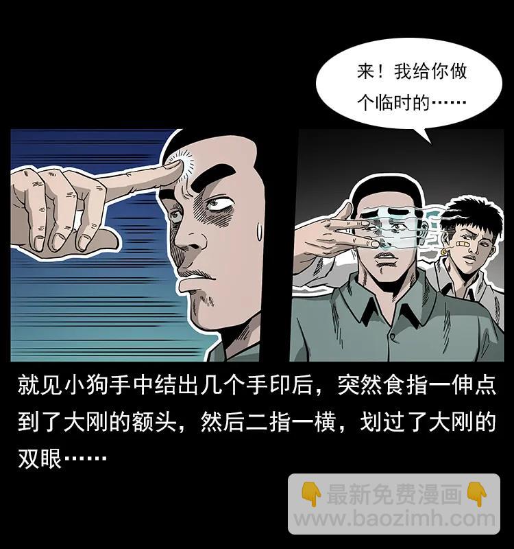 🍜幽冥诡匠 112 大明星的秘密 第48页