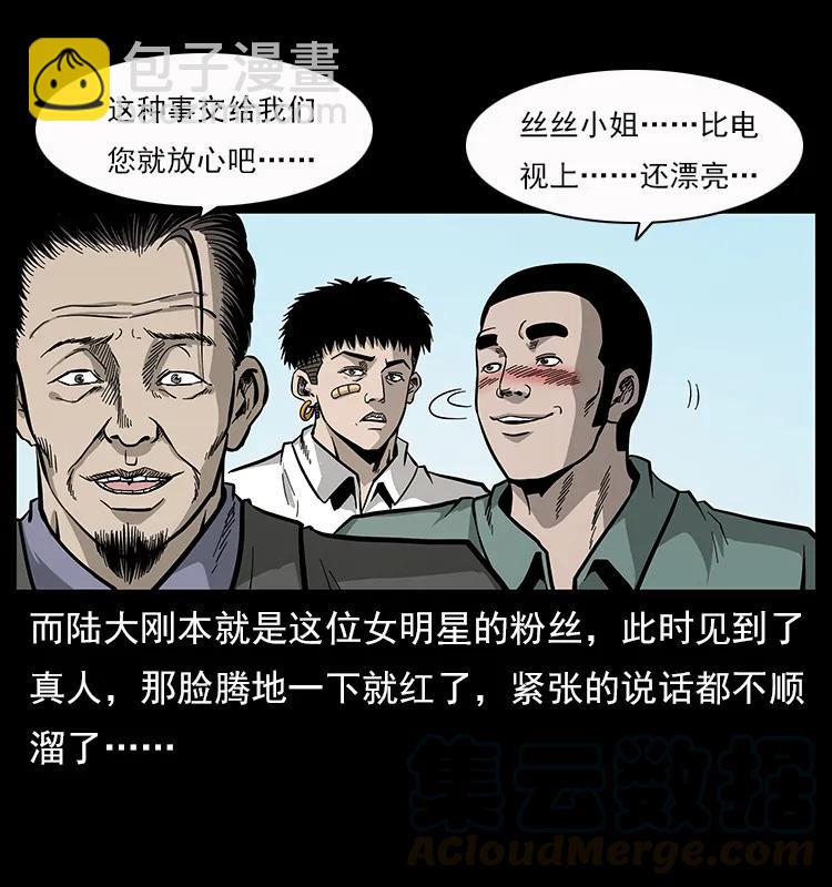 🍜幽冥诡匠 112 大明星的秘密 第5页