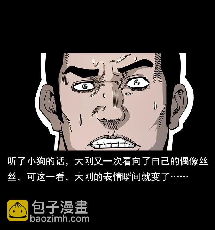 🍜幽冥诡匠 112 大明星的秘密 第50页