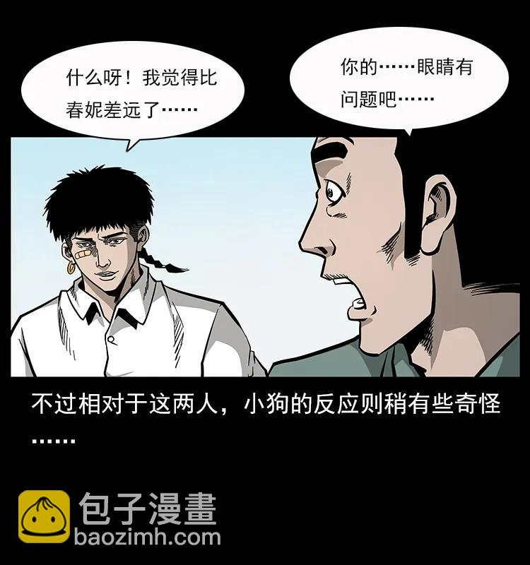 🍜幽冥诡匠 112 大明星的秘密 第6页