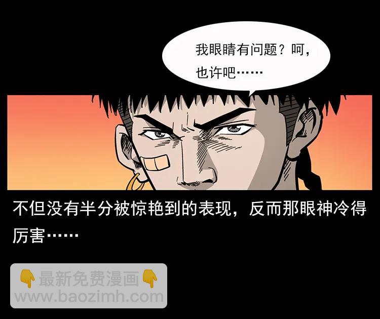 🍜幽冥诡匠 112 大明星的秘密 第7页