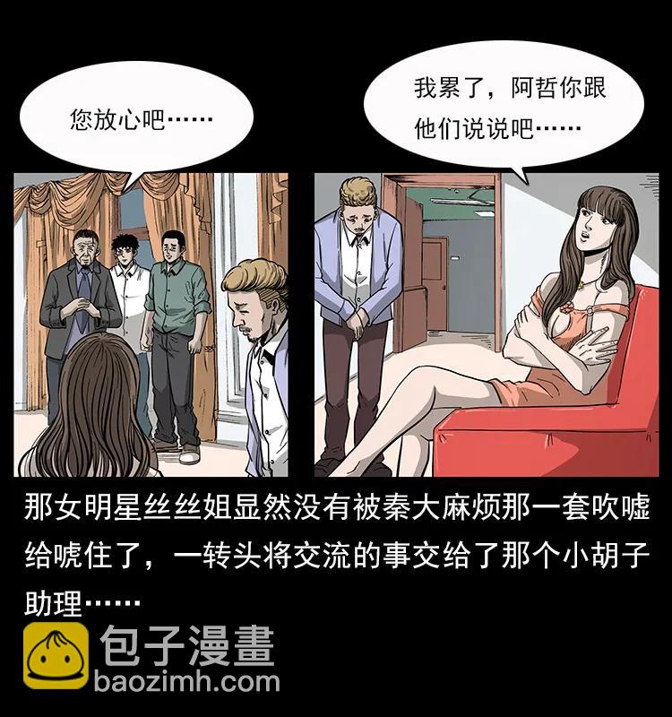 🍜幽冥诡匠 112 大明星的秘密 第8页
