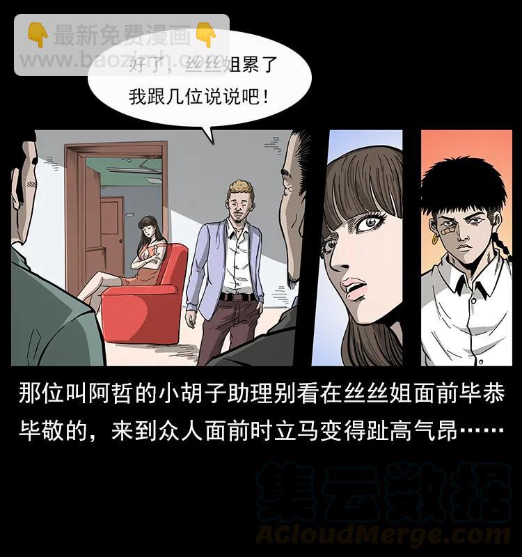 🍜幽冥诡匠 112 大明星的秘密 第9页