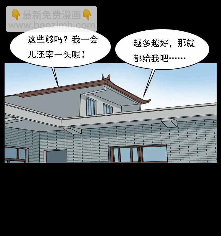 🍜幽冥诡匠 013 养尸地 第10页