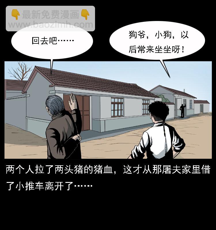 🍜幽冥诡匠 013 养尸地 第11页