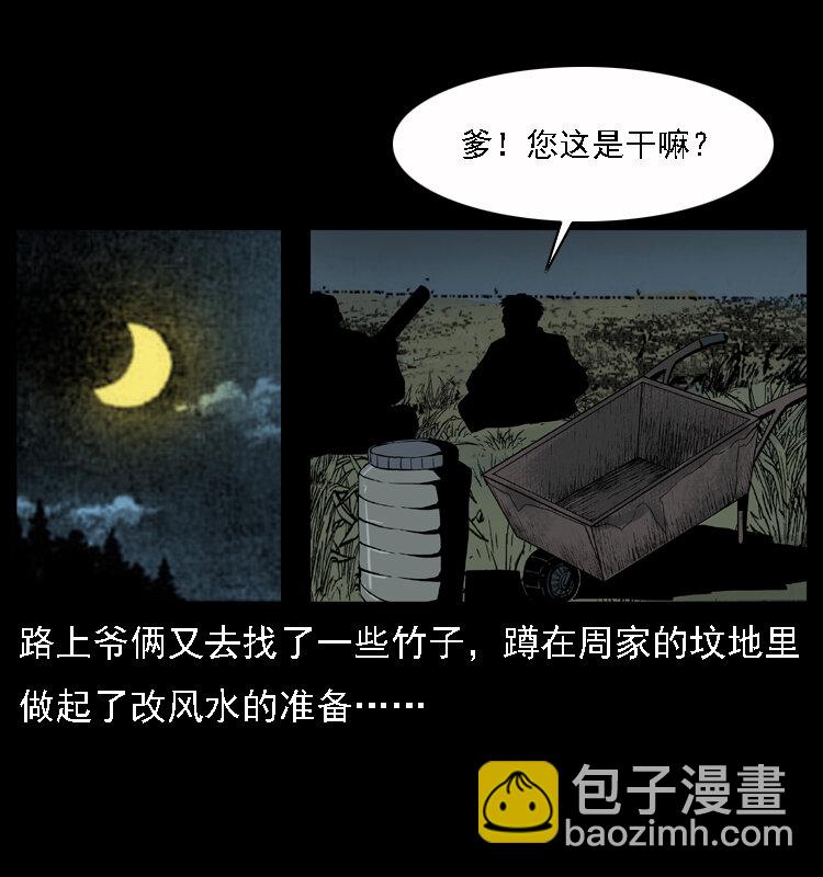 🍜幽冥诡匠 013 养尸地 第16页