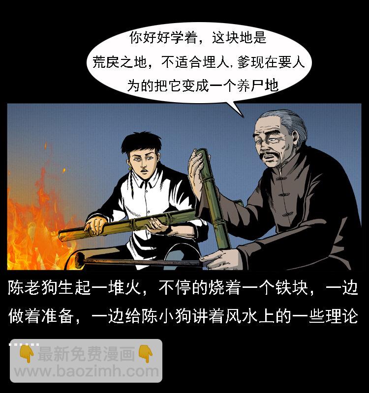 🍜幽冥诡匠 013 养尸地 第17页