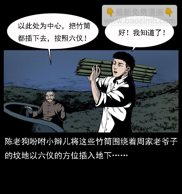 🍜幽冥诡匠 013 养尸地 第19页