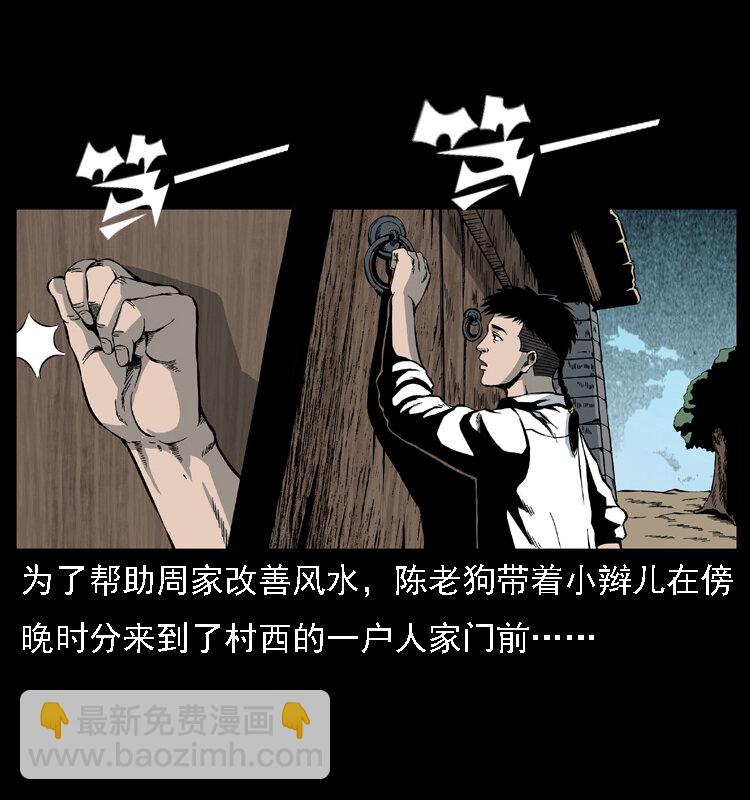 🍜幽冥诡匠 013 养尸地 第2页