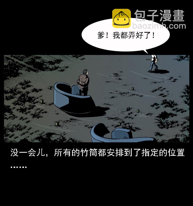 🍜幽冥诡匠 013 养尸地 第21页