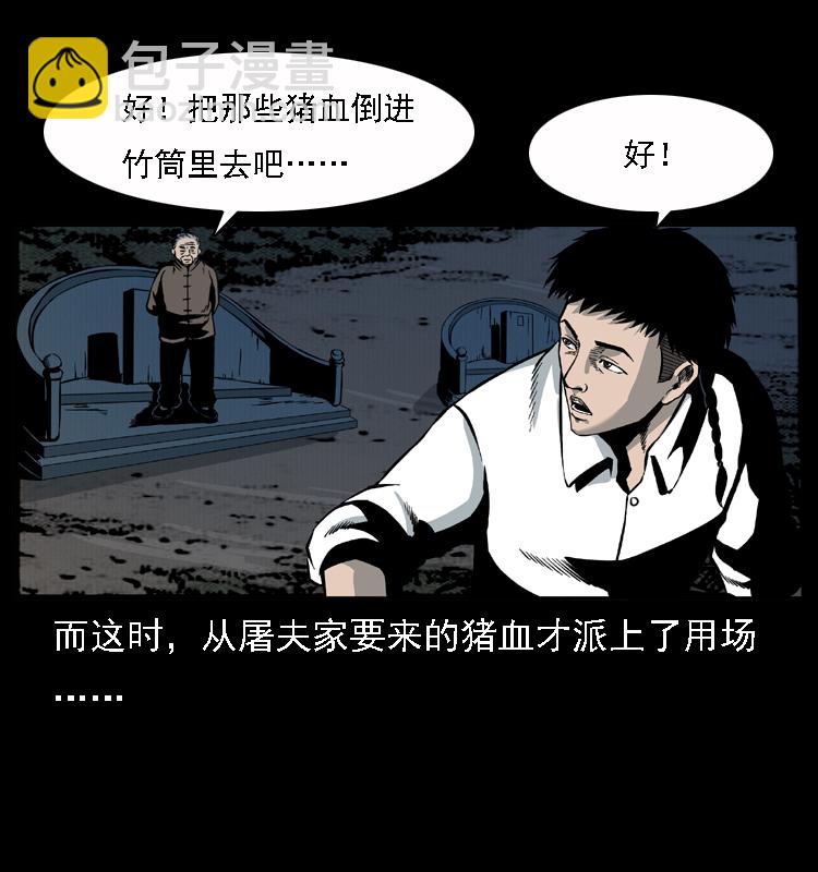 🍜幽冥诡匠 013 养尸地 第22页